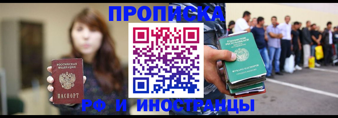 временная прописка в Рыльске